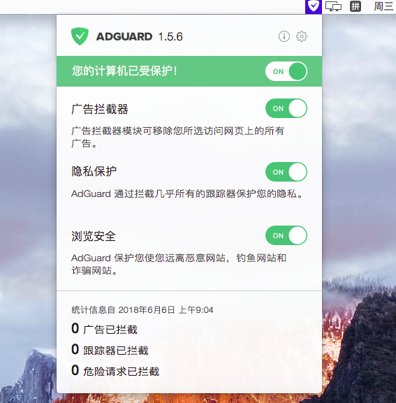 ［已付费］Adguard v1.5.6 for Mac 免激活版 – 广告拦截软件